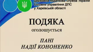 Президент фірми ЛОСК отримала подяку від ДПСУ