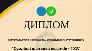 Фірма «Лоск» стала переможцем першого Туру регіонального Рейтингу «Сумлінні платники податків – 2023»