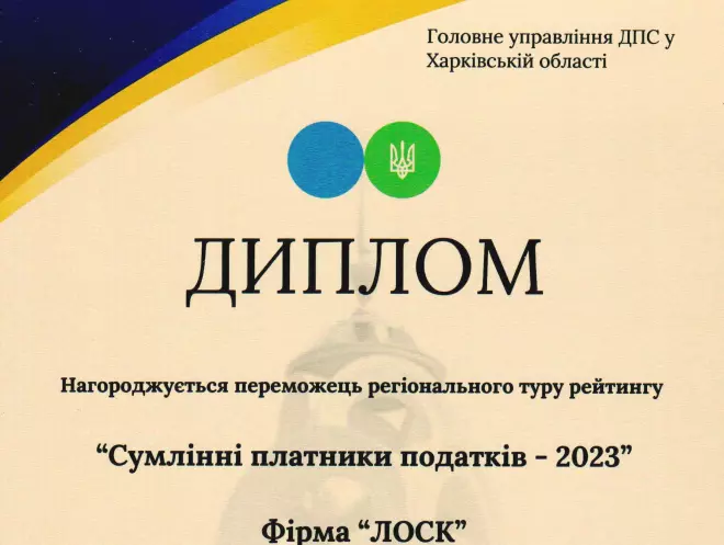 Фірма «Лоск» стала переможцем першого Туру регіонального Рейтингу «Сумлінні платники податків – 2023»