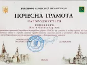 Certificate of honour from the Kharkiv City Council