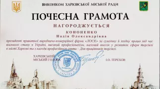 Почесна грамота від Харківської міської ради