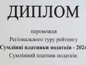 Фирма «Лоск» стала победителем регионального рейтинга «Добросовестные налогоплательщики – 2024»