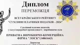 Фірма «Лоск» стала переможцем Всеукраїнського Рейтингу «Сумлінні платники податків – 2024»